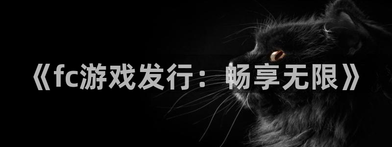 非凡游戏官网户外