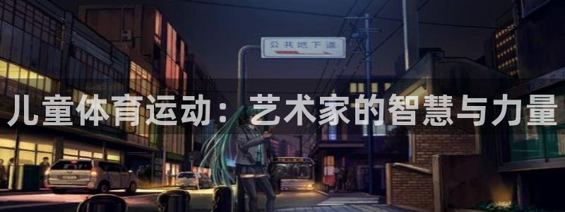 球王会体育