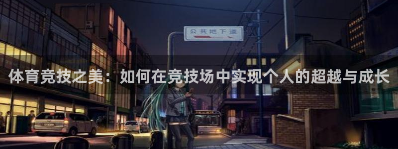 球王会体育